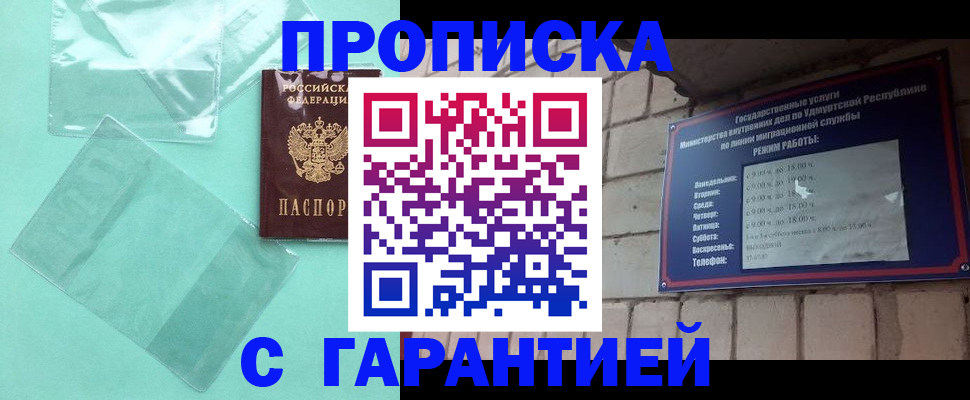 прописка для школы в Кяхте